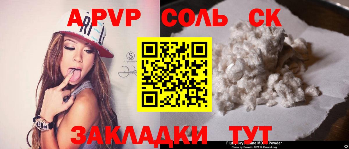 Alpha-PVP СК Геленджик