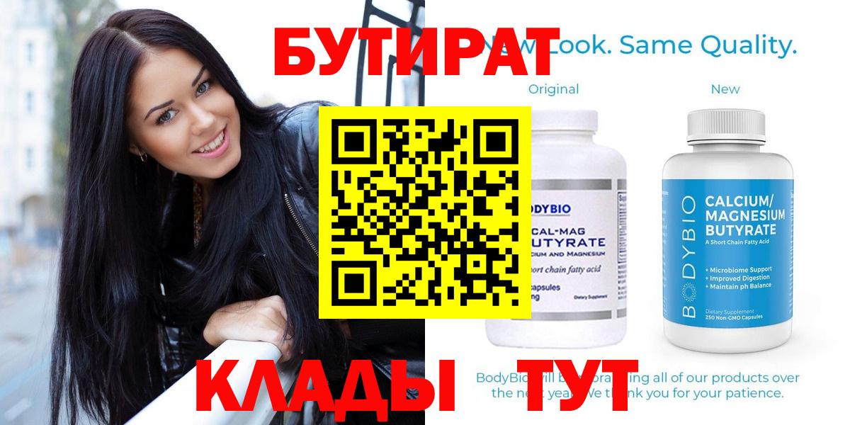 БУТИРАТ BDO Геленджик