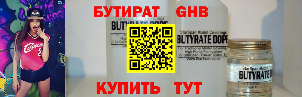 БУТИРАТ буратино  Вход с VPN  Геленджик 