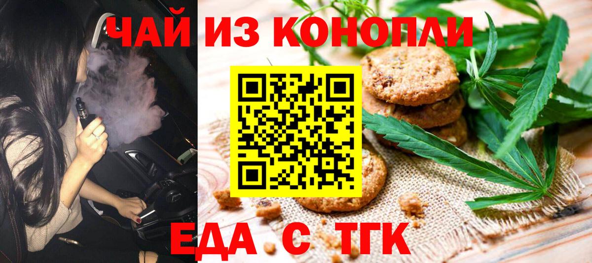 Геленджик  Cannafood конопля  Вход с VPN 