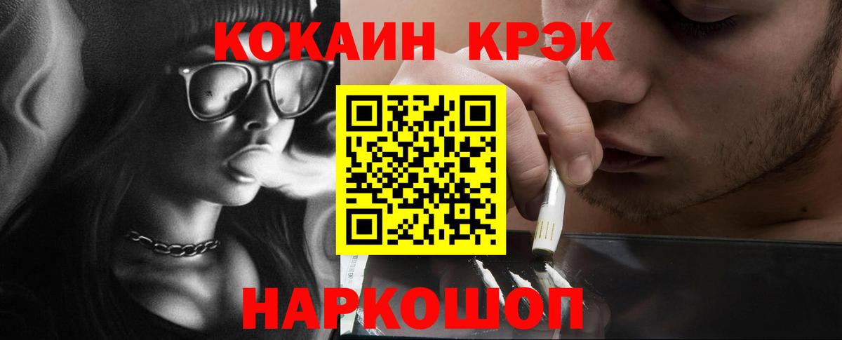 COCAIN Fish Scale  Вход с VPN  Кокаин 97%  Геленджик 