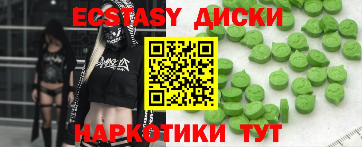 Ecstasy 250 мг  Ecstasy 280мг  Вход с VPN  Геленджик 