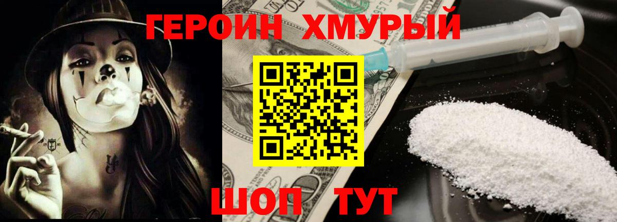 ГЕРОИН  Вход с VPN  Геленджик  ГЕРОИН афганец 