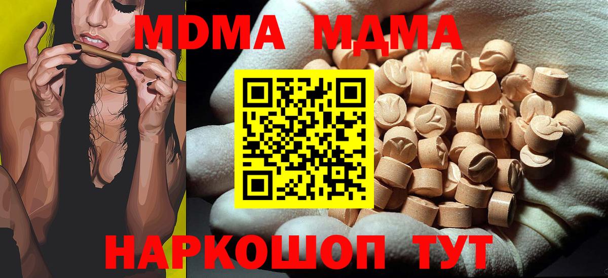 Геленджик  МДМА молли  Вход с VPN  MDMA кристаллы 