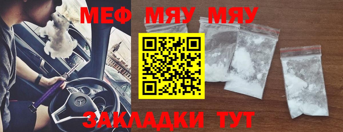 Мефедрон  Мефедрон  Вход с VPN  Геленджик  МЯУ-МЯУ VHQ 