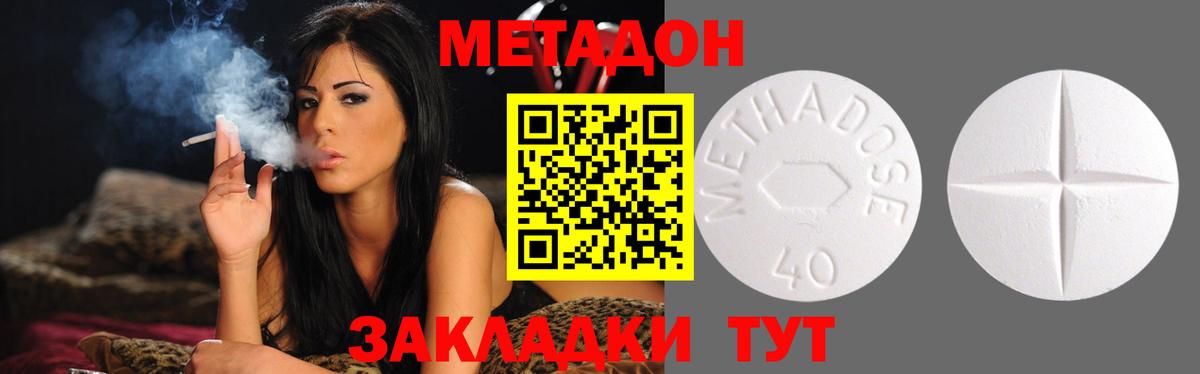 МЕТАДОН VHQ  Вход с VPN  Геленджик 