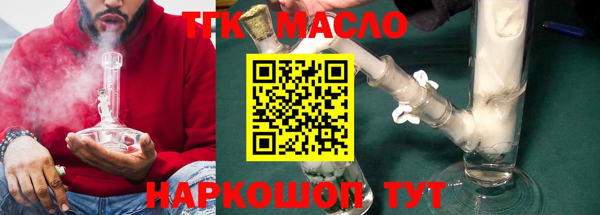 Геленджик  ТГК THC oil  как найти закладки  Вход с VPN 